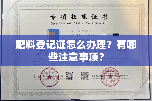 长春肥料登记证怎么办理?有哪些注意事项?