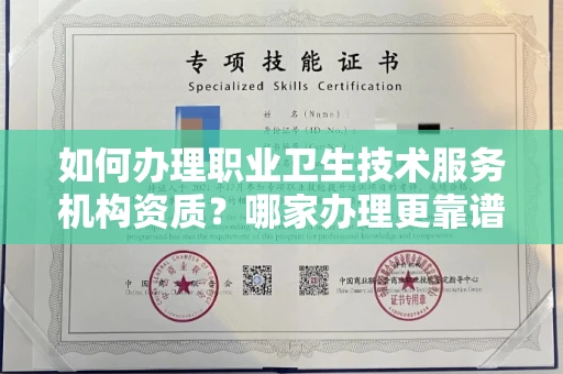 长春如何办理职业卫生技术服务机构资质?哪家办理更靠谱?