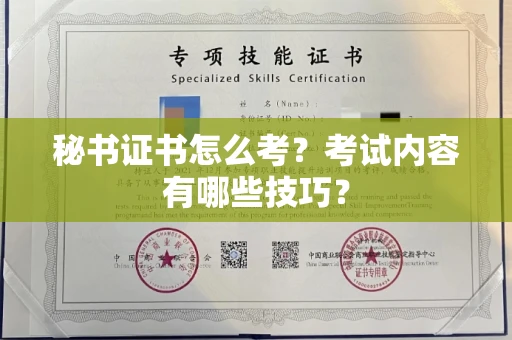 长春秘书证书怎么考?考试内容有哪些技巧?