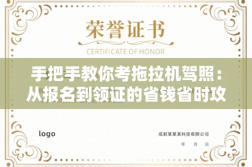 长春手把手教你考拖拉机驾照:从报名到领证的省钱省时攻略