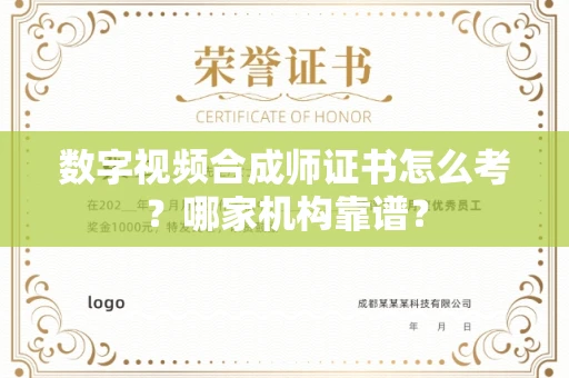 长春数字视频合成师证书怎么考?哪家机构靠谱?